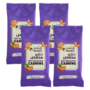 كاجو محمص من المطحنة الدوليّة