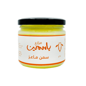 سمن ماعز نقي طبيعي من مزارع ياسمين