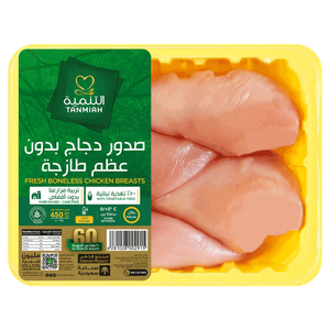 Tanmiah Fresh Boneless Chicken Breasts – Tray Pack