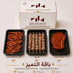Warah Al-Tamyoz Box