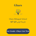 قائمة المستلزمات المدرسية لمدرسة غرس ثنائية اللغة - الصف الرابع أولاد