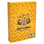 Aadalat Al-Mukhh Game